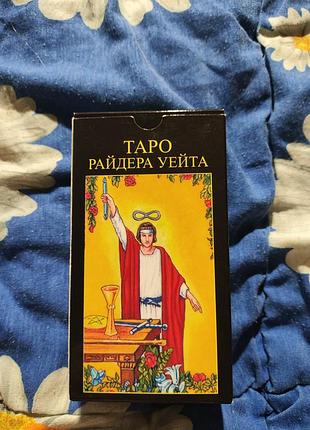 Класичне таро райдера уейта