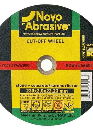 Диск отрезной по камню 230мм х 2мм х 22,2мм profi 41 54с тм novoabrasive