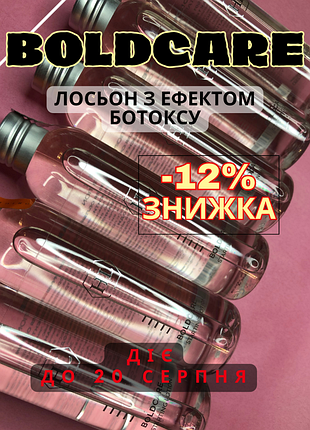 Holy land boldcare starting lotion💎 ботокс-лосьйон холі ленд starting lotion