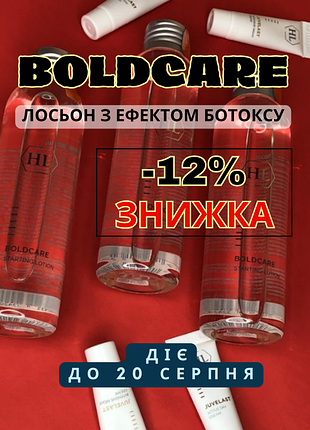 Holy land boldcare starting lotion - лосьйон з ефектом ботоксу холі ленд
