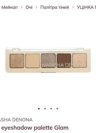 Natasha denona soft glam palette