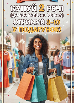 📢📢📢📢акция 1+1=3