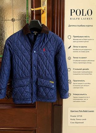 Куртка осіння демисезон polo ralph lauren 8 р куртка мтьобана ральф поло