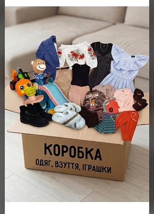 Коробка одяг, взуття, іграшки лот