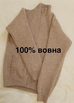 Дитячий светр на замку зі 100% овечої вовни