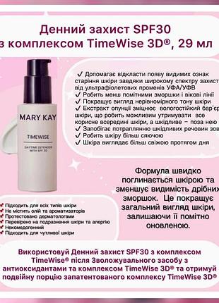 Крем день spf 30 mary kay