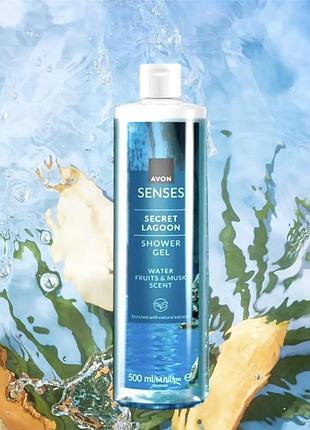 Гель для душу «морська лагуна», 500 мл. avon senses sekret lagoon