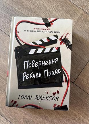 Книги  рік розпусти клауса отто баха/ повернення рейчел прайс