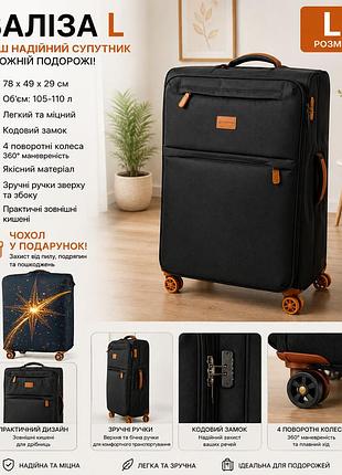 Стильний текстильна валіза розміру l — чудовий варіант для відпустки. ,розмір: 78 × 49 × 29 см кодове замикання. чемодан l