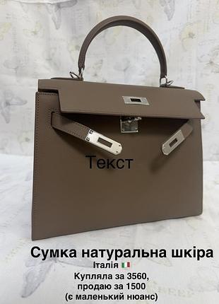 Сумка натуральна шкіра