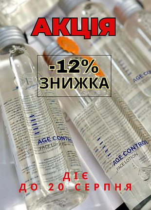 Holy land age control face lotion 💧лосьйон-сироватка з вітамінами ейдж контроль холі ленд