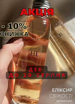 Holy land  ginseng & сarrot lotion  💦зволожуючий лосьйон холі ленд