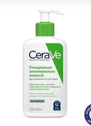 Cerave hydrating cleanser очищающая увлажняющая эмульсия для нормальной и сухой кожи лица и тела
