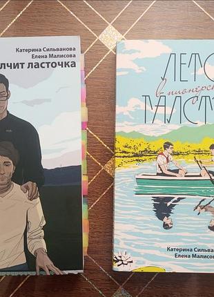 Лето в пионерском галстуке / о чём молчит ласточка катерина сильянова, елена малисова
