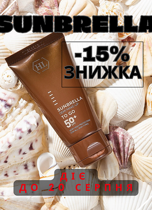 Holy land sunbrella demi make-up spf 50+ ☀️ сонцезахисний крем з тоном spf 50+холіленд