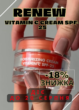 Крем-антиоксидант с активным витамином с spf-25 🍊moisturizing cream vitamin c spf-25 renew