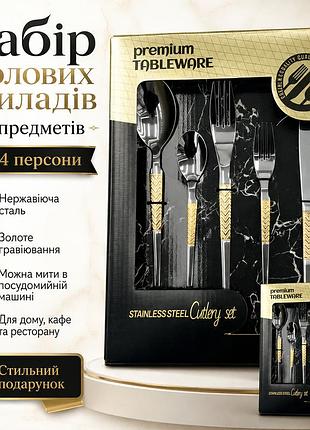 Набор столовых приборов из нержавеющей стали с золотой гравировкой 3805s sh-3 серые с золотым