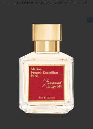 Maison francis kurkdjian baccarat rouge 540 5 мл