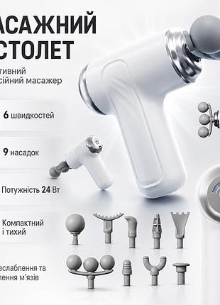 Портативный перкуссионный массажер-пистолет 24 вт с 6 скоростями и 9 насадками для массажа мышц