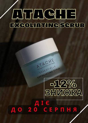 Аtache еssentielle exfoliating scrub🌞пілінг атач - скраб ексфоліант аташе
