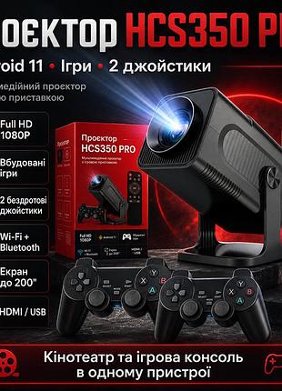 Проектор с игровой приставкой для кино и игр смарт домашний кинотеатр с джойстиками hcs350 pro