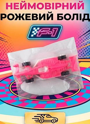 Іграшка машина болід модель  f-1 у мініатюрі рожевий 1 шт.