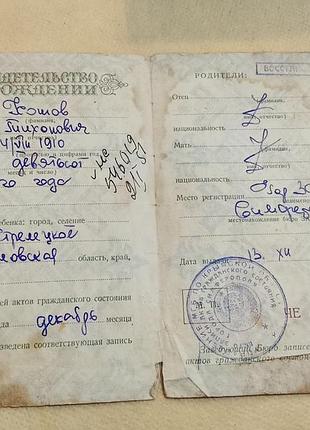 Свидетельство о рождении рсфср госзнак 1949. симферополь. без родителей