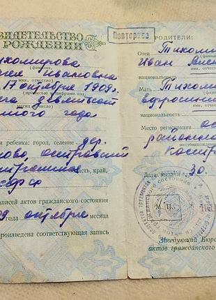 Свидетельство о рождении рсфср госзнак 1959 год. костромская область