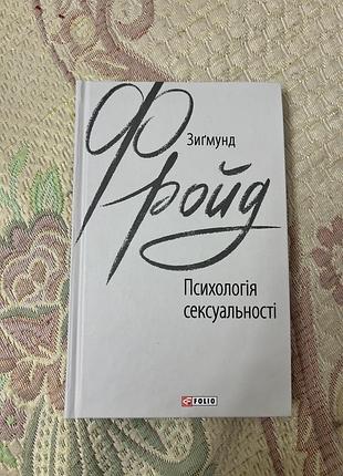 Книга/психологія