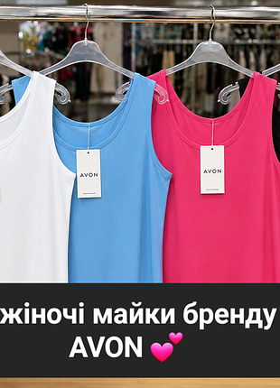 🌸 майки avon — акційна ціна! 🌸