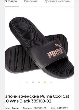 Тапки.  puma