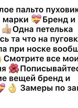 Пуховик 10
