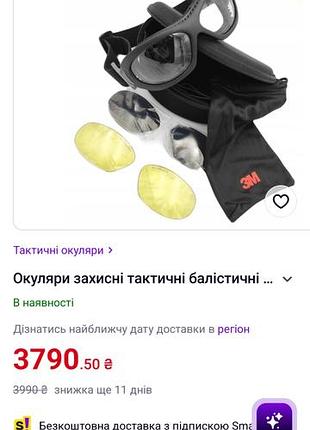 Очки защитные тактические баллистические 3m sentinel, черные