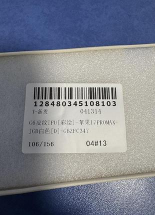 Чохол на iphone 17 pro max 3