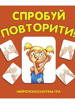 Карткова гра "спробуй повторити" zoia-8009, 80 карток