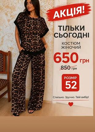 Летний костюм