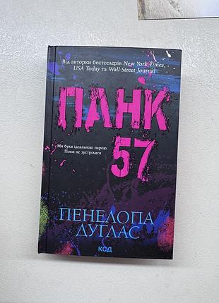 Книга панк 57 та агент