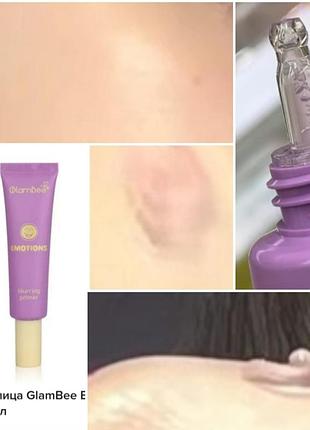 Glambee emotions blurring primer праймер для лица