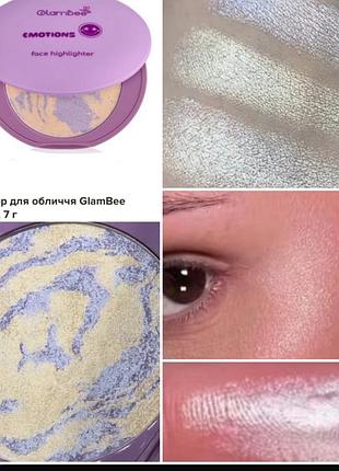 Glambee emotions highlighter хайлайтер для обличчя