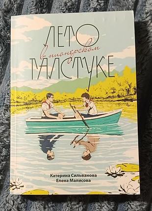 Лето в пионерском галстуке