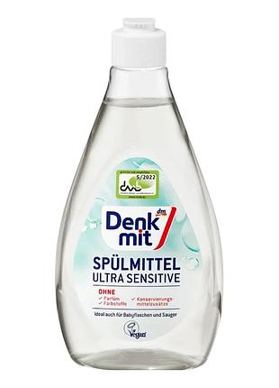 Делікатний засіб для миття посуду denkmit ultra sensitive 500 мл