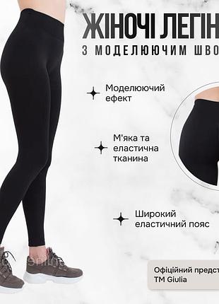 Леггинсы женские спортивные с моделирующим швом giulia leggings shape l/xl black-black, тренировочные лосины