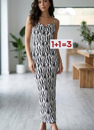 1+1=3 🎁 длинное эластичное платье на бретелях в принт зебры