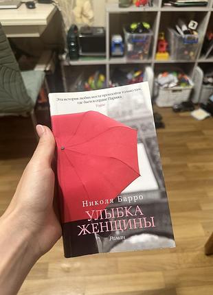 Книга «улыбка женщины»