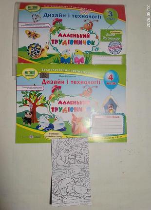 Книжка детям бумажная аппликация, маленький тружек, 3 и 4 класс, роговская