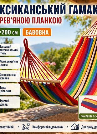 Гамак мексиканський 200*120 см, підвісний, з дерев'яною планкою, червоний/кочелі гамак/гамак на дачу/тканинний гамак