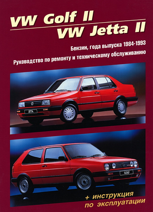 Vw golf ii/ jetta. посібник з ремонту й експлуатації.
