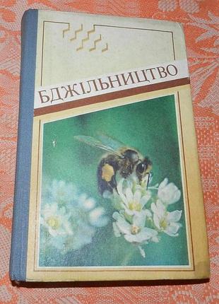 А. і. черкасова. бджільництво