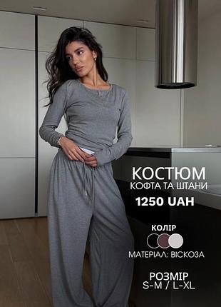 Костюм жіночий з віскози