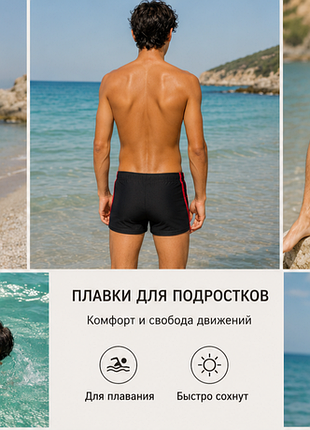 Мужские, подростковые плавки для плавания